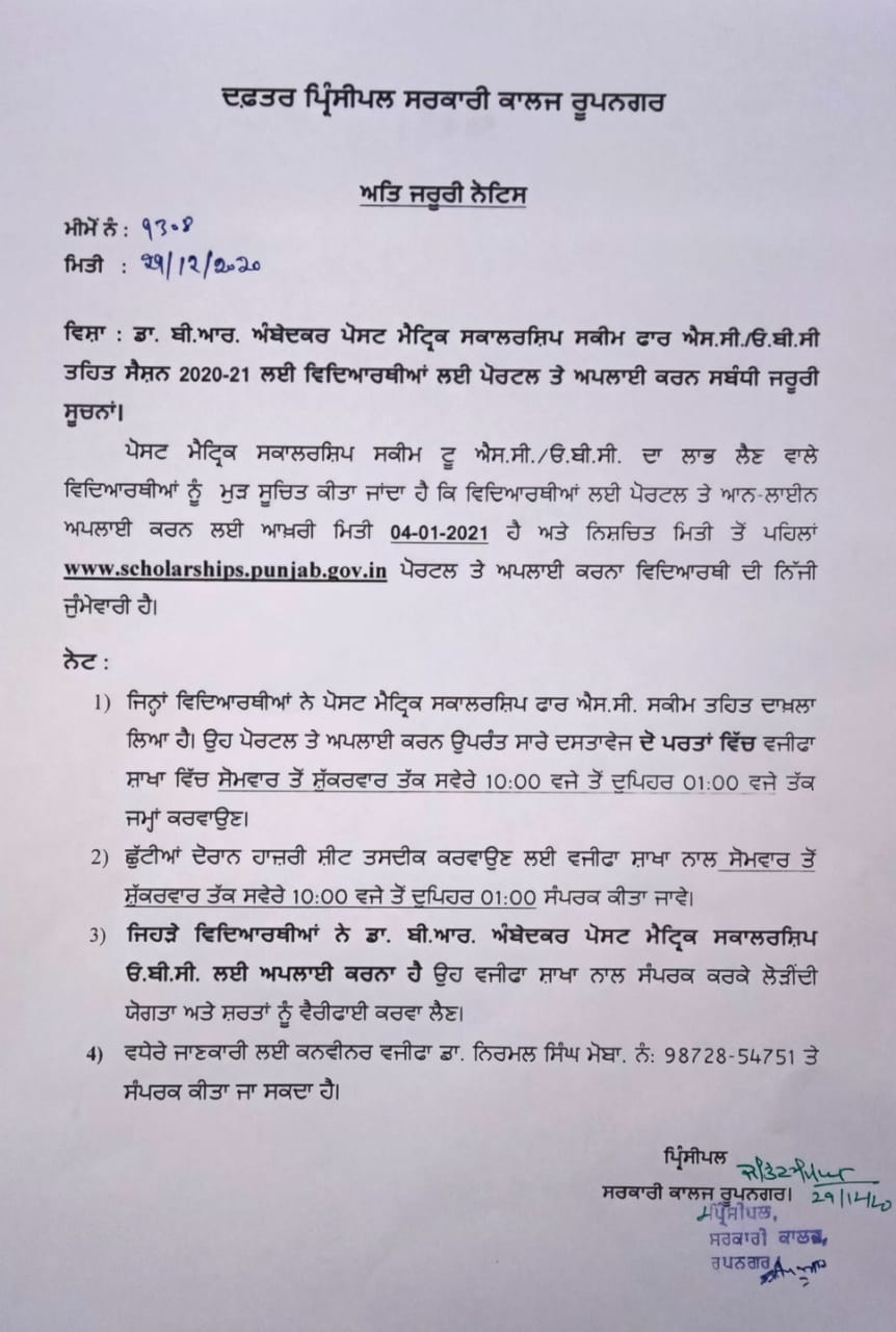  Reminder Notice for SC Scholarship Students